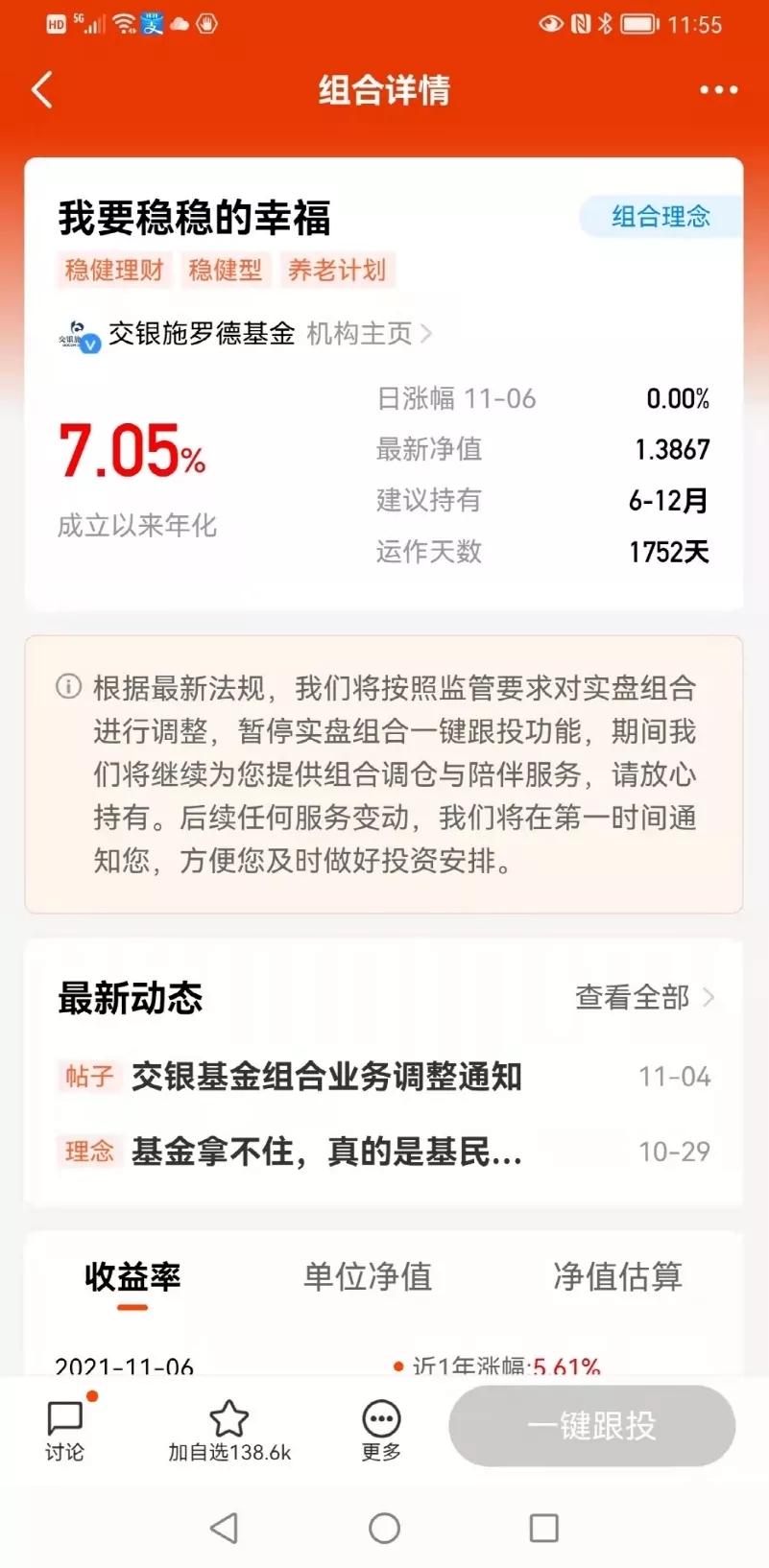 天天基金网app下载手机版（天天基金网app下载手机版电脑版在哪下载东方财富）-第2张图片-芝麻交易所下载